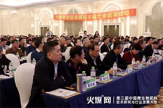 分享前沿成果,研討發(fā)展方向!第三屆中國(guó)微生物肥料技術(shù)研究與行業(yè)發(fā)展大會(huì)盛大開(kāi)幕! 分享前沿成果,研討發(fā)展方向!第三屆中國(guó)微生物肥料技術(shù)研究與行業(yè)發(fā)展大會(huì)盛大開(kāi)幕!