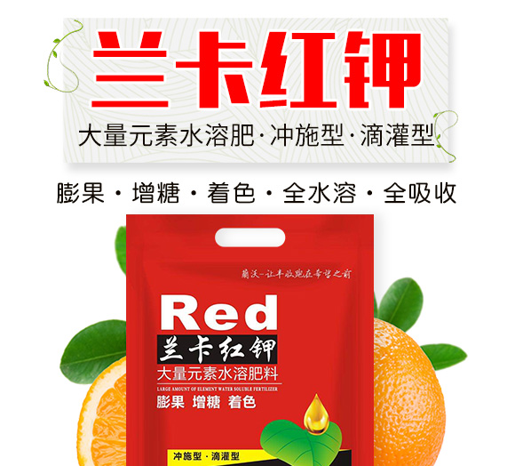 大量元素水溶肥料-蘭卡紅鉀-天之禾 大量元素水溶肥料-蘭卡紅鉀-天之禾