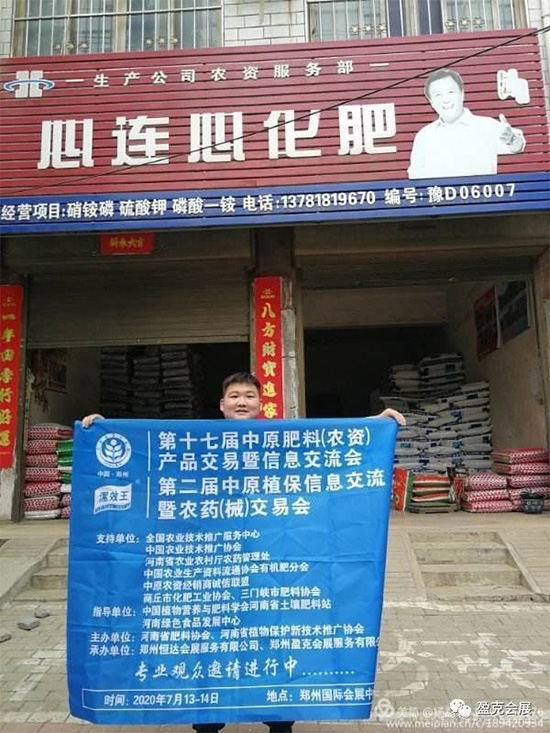2020中原農(nóng)資雙交會(huì) 專(zhuān)業(yè)觀眾邀請(qǐng)——郟縣站 2020中原農(nóng)資雙交會(huì) 專(zhuān)業(yè)觀眾邀請(qǐng)——郟縣站