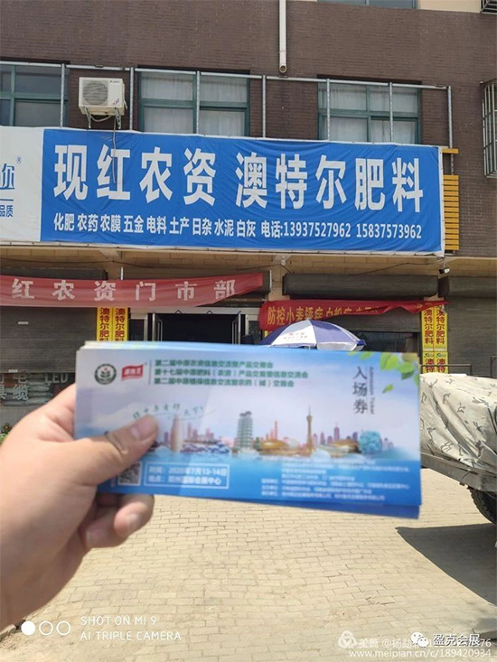 2020中原農(nóng)資雙交會(huì) 專(zhuān)業(yè)觀眾邀請(qǐng)——郟縣站 2020中原農(nóng)資雙交會(huì) 專(zhuān)業(yè)觀眾邀請(qǐng)——郟縣站