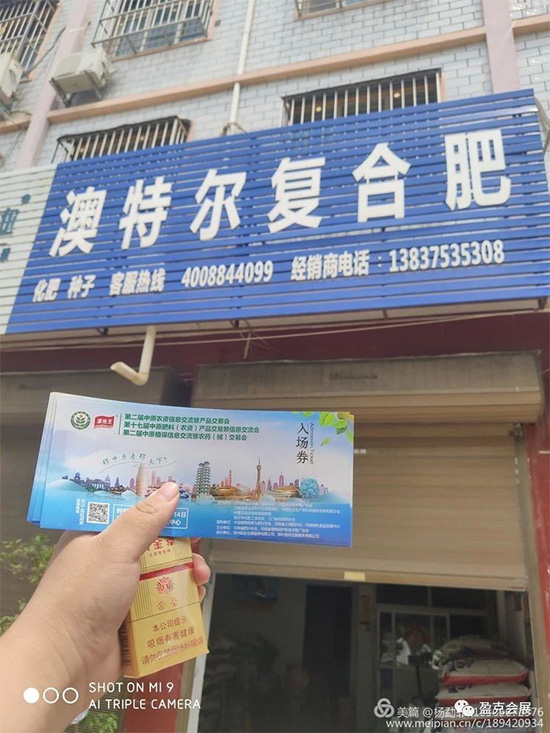 2020中原農(nóng)資雙交會(huì) 專(zhuān)業(yè)觀眾邀請(qǐng)——郟縣站 2020中原農(nóng)資雙交會(huì) 專(zhuān)業(yè)觀眾邀請(qǐng)——郟縣站