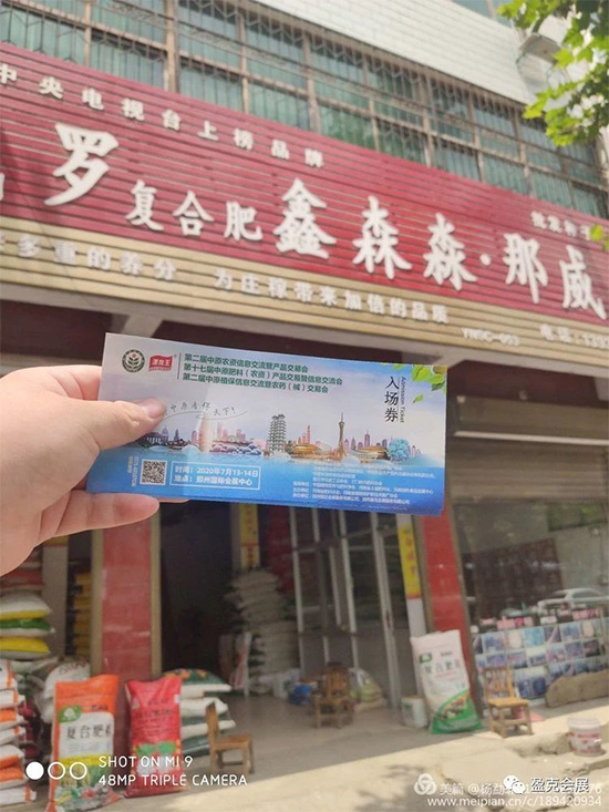 2020中原農(nóng)資雙交會(huì) 專(zhuān)業(yè)觀眾邀請(qǐng)——郟縣站 2020中原農(nóng)資雙交會(huì) 專(zhuān)業(yè)觀眾邀請(qǐng)——郟縣站