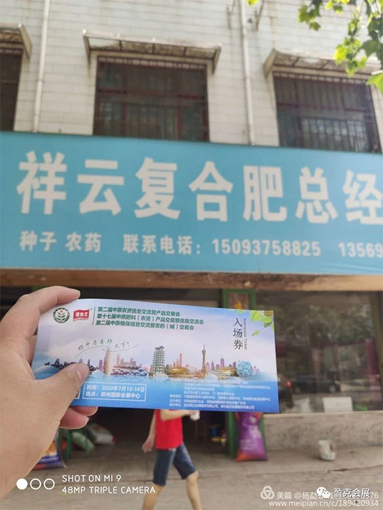 2020中原農(nóng)資雙交會(huì) 專(zhuān)業(yè)觀眾邀請(qǐng)——郟縣站 2020中原農(nóng)資雙交會(huì) 專(zhuān)業(yè)觀眾邀請(qǐng)——郟縣站