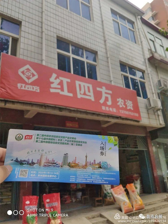 2020中原農(nóng)資雙交會(huì) 專(zhuān)業(yè)觀眾邀請(qǐng)——郟縣站 2020中原農(nóng)資雙交會(huì) 專(zhuān)業(yè)觀眾邀請(qǐng)——郟縣站