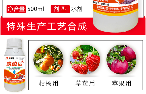 脫酸基-好美特 脫酸基-好美特