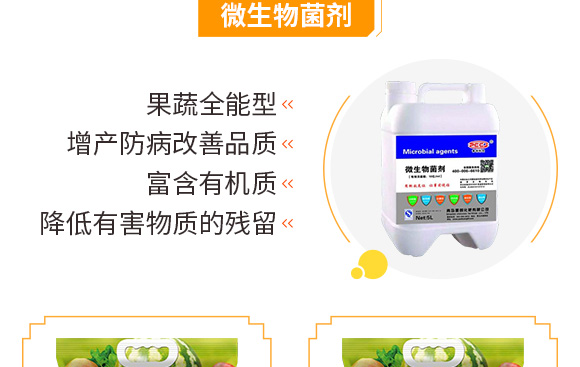 5億微生物菌劑-普創(chuàng)科技 5億微生物菌劑-普創(chuàng)科技