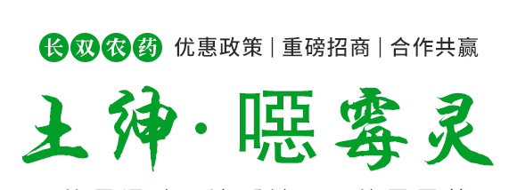 5g噁霉靈水分散粒劑-土紳-長雙農(nóng)藥 5g噁霉靈水分散粒劑-土紳-長雙農(nóng)藥