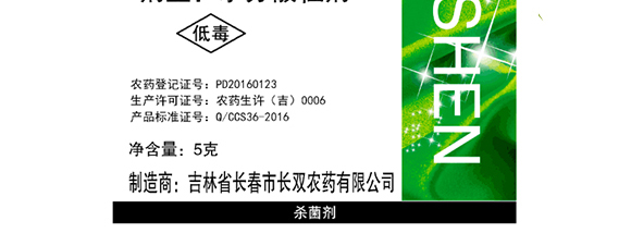 5g噁霉靈水分散粒劑-土紳-長雙農(nóng)藥 5g噁霉靈水分散粒劑-土紳-長雙農(nóng)藥