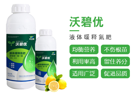 沃碧�?液体�~�释氮肥-沃立格_03.jpg