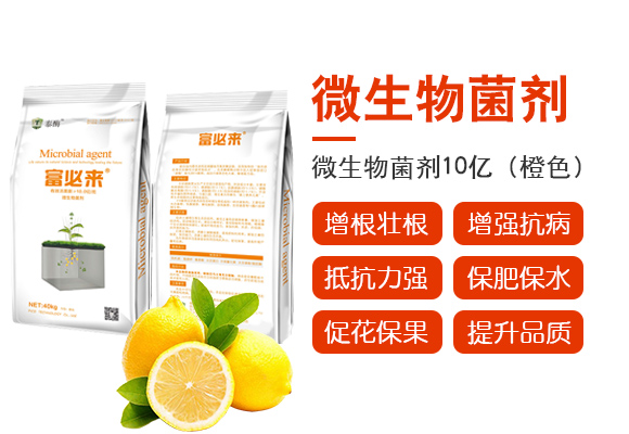 微生物菌�?0亿（���色�Q?富必来_03.jpg