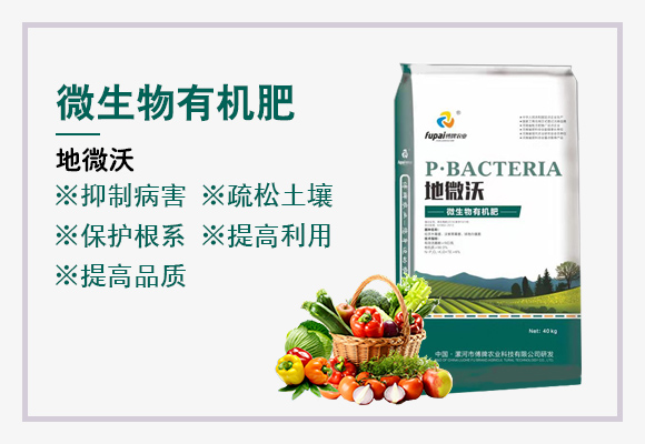 微生物有�����-地微沃_03.jpg