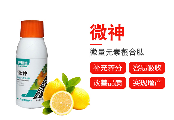 微量元素螯合�?微神-巴斯德_03.jpg