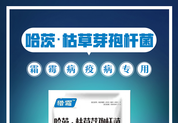 哈茨·枯草芽孢杆菌�Q�白�_�锈病专用）(j��)_01.jpg