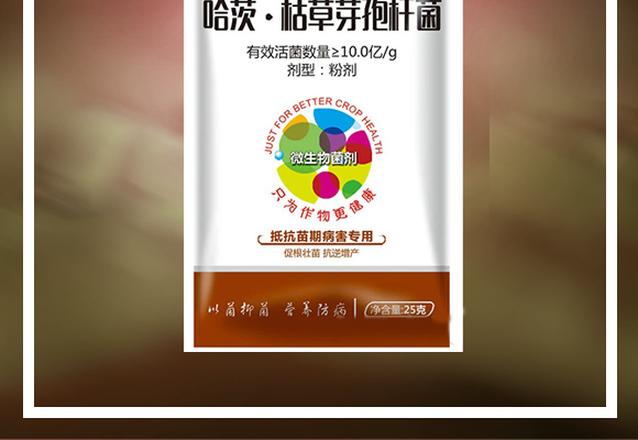 哈茨·枯草芽孢杆菌�Q�苗期病害专用）_02.jpg