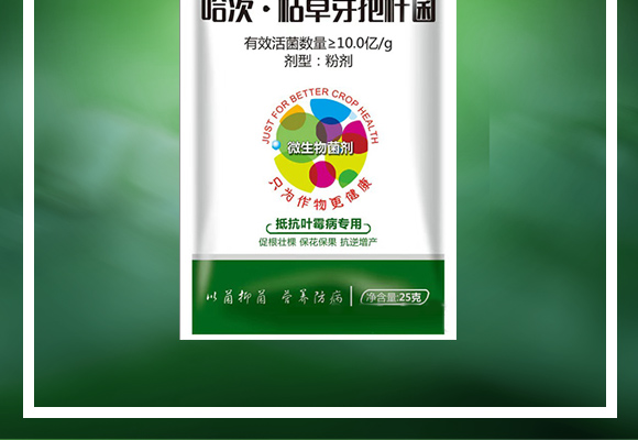 哈茨·枯草芽孢杆菌�Q�叶霉病专用�Q�_02.jpg