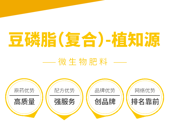 豆磷脂（复合�Q?植知源_03.png