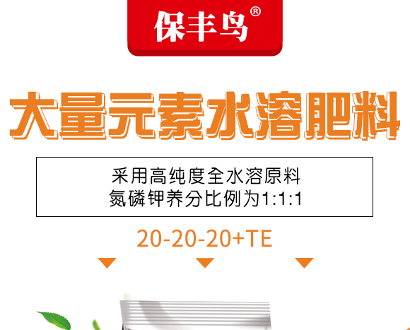 澶ч噺鍏冪礌姘存憾鑲ユ枡20-20-20+TE-淇濅赴楦焈01.jpg 澶ч噺鍏冪礌姘存憾鑲ユ枡20-20-20+TE-淇濅赴楦焈01.jpg