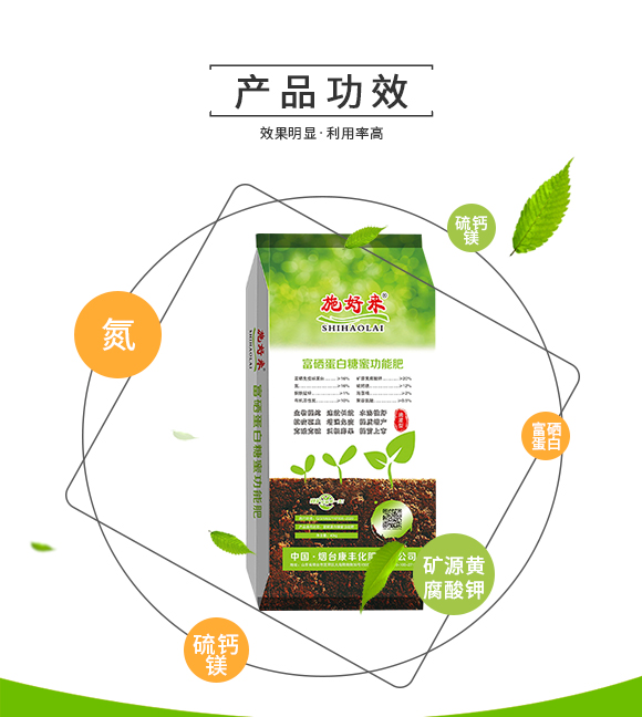 富硒蛋白�p�蜜功能�?施好�?康丰化肥_03.jpg