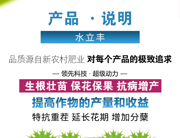 植物营养�?水立丰_03.jpg