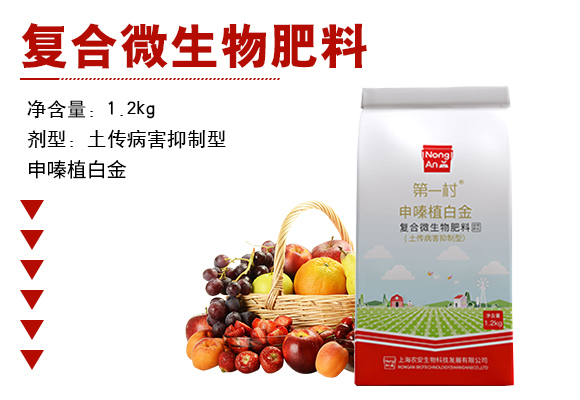 复合微生物肥�?�W�一村_03.jpg