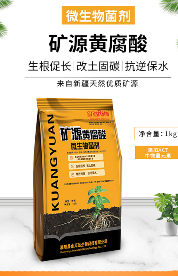 矿源黄腐酸微生物菌剂-金万辑֏�旉���_01.jpg
