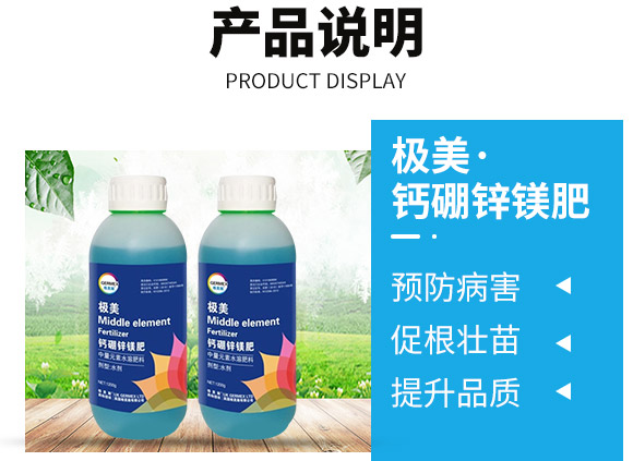 极美·钙硼锌镁�?格美施_04.jpg