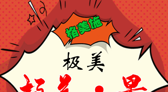 极美·�?格美施_01.jpg