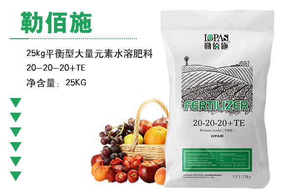 25kg�q����型大量元素水溶肥�?0-20-20+TE-勒䘪施_03.jpg