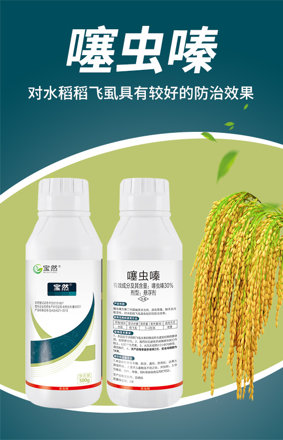 30%噻虫嗪�?zh��n)�����?宝然生物_01.jpg