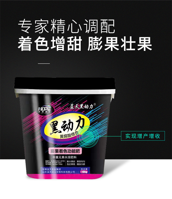 膨果着色功能肥-黑动�?华博天下_02.jpg