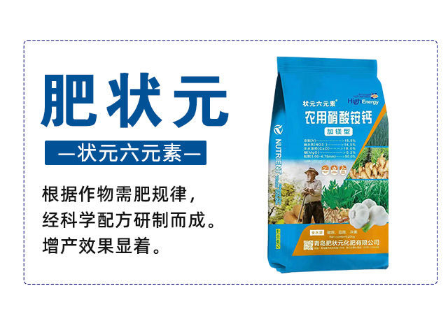 肥状元加镁型农用���酸铵钙_03.jpg
