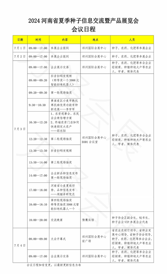 @�����r(n��ng)�Y�����ճ̰��Űl(f��)����2024�����ļ��N�ӕ�����7��4�������݇��H��չ�����_Ļ������2����7��3�ա�4��������Ҋ��ɢ��