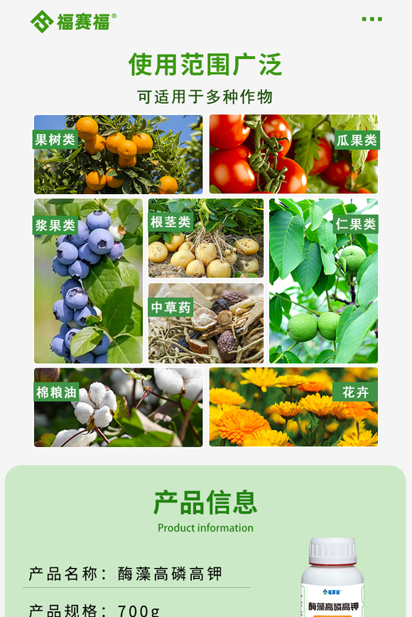 酶藻高磷高钾700g详情��_07.jpg