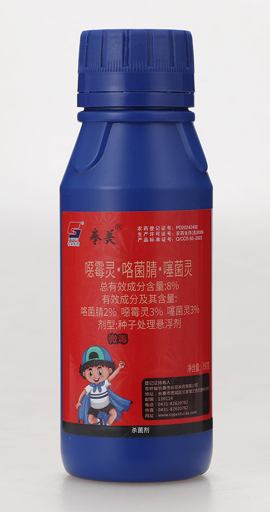 8%噁霉灵·咯菌腈·噻菌�?拳美-长双农药2.jpg