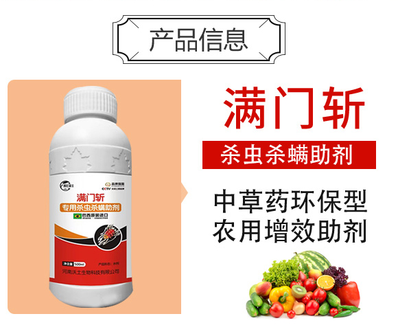 满门斩杀虫杀螨助�?沃土生物_02.jpg