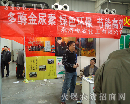 永濟(jì)中農(nóng)化工有限公司