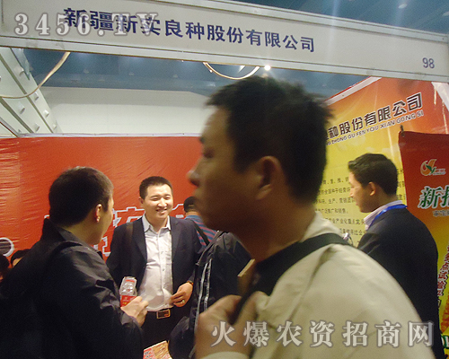 新疆新實良種股份有限公司