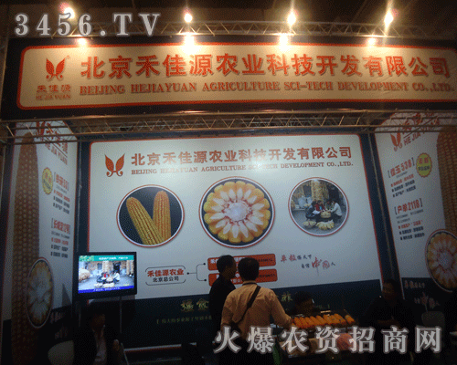 北京禾佳源農(nóng)業(yè)科技開(kāi)發(fā)有限公司