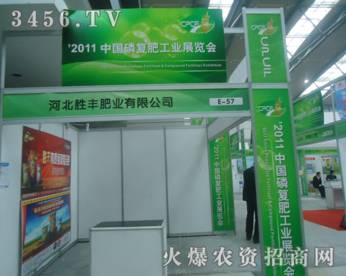 河北勝豐肥業(yè)有限公司