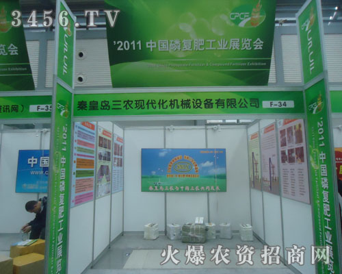 秦皇島三農現(xiàn)代化機械設備有限公司