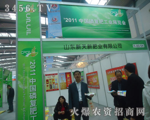 新天新肥業(yè)