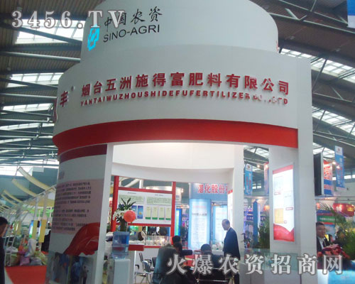 煙臺五洲施得富肥料有限公司