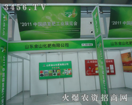 山東金山化肥有限公司