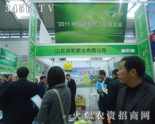 山東潤(rùn)和肥業(yè)化工(集團(tuán))有限公司