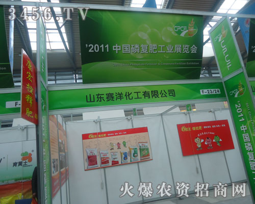 山東賽洋化肥有限公司