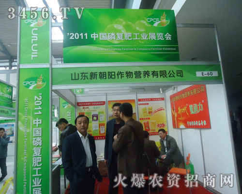 山東新朝陽作物營養(yǎng)有限公司