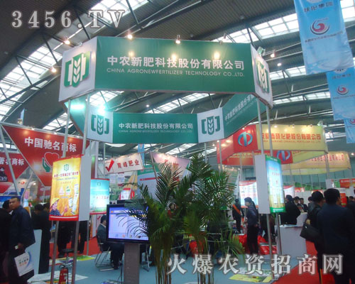 中農(nóng)新肥科技股份有限公司