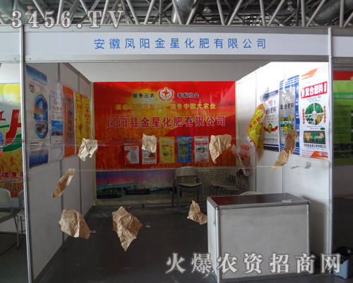 安徽省鳳陽(yáng)縣金星化肥有限公司