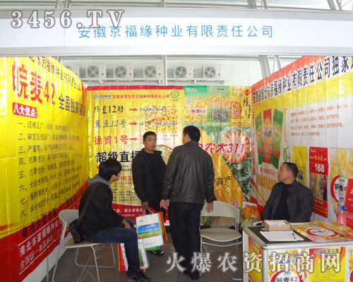 安徽省淮北市京福緣種業(yè)有限責(zé)任公司