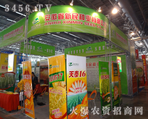 安徽省新民種業(yè)有限公司